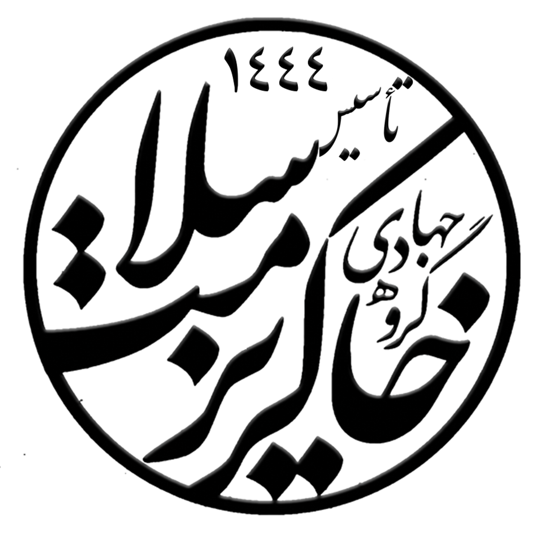 خاکریز سلامت